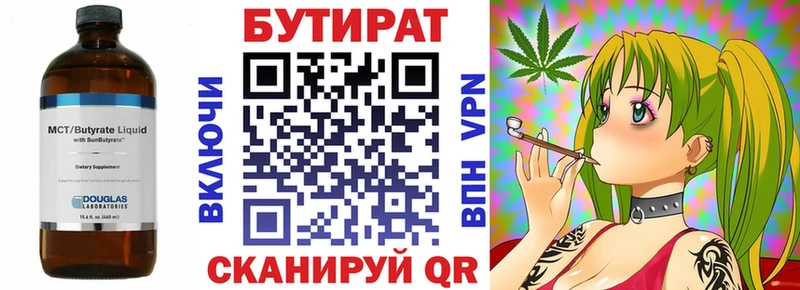 БУТИРАТ 99%  Снежногорск 