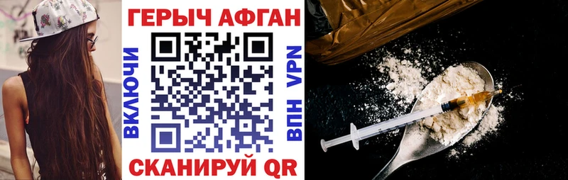 Героин Афган  Снежногорск 